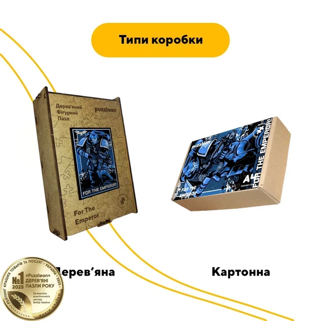Дерев'яний фігурний пазл Імператор понад усе, А4, Дерев'яна коробка 100 елементів - Фото 4 Дерев'яний фігурний пазл Імператор понад усе, А4, Дерев'яна коробка 100 елементів - изображение 4