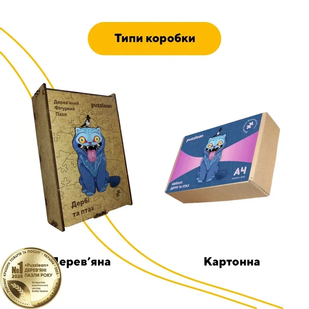 Дерев'яний фігурний пазл Дербі та птах, А1, Дерев'яна коробка 500+ елементів - Фото 4 Дерев'яний фігурний пазл Дербі та птах, А1, Дерев'яна коробка 500+ елементів - изображение 4