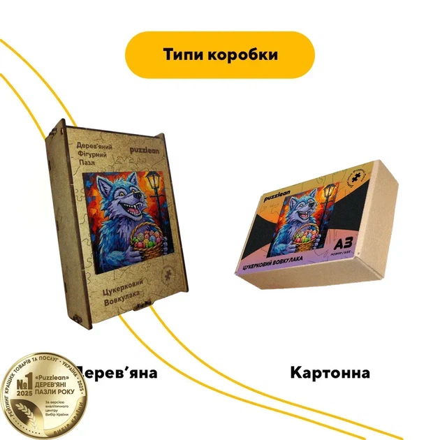 Дерев'яний фігурний пазл Цукерковий Вовк, А5, Картонна коробка 35 елементів - изображение 4