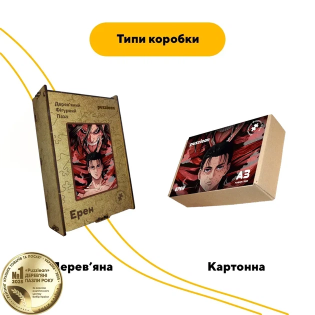 Дерев'яний фігурний пазл Ерен, А5, Картонна коробка 35 елементів - Фото 4 Дерев'яний фігурний пазл Ерен, А5, Картонна коробка 35 елементів - изображение 4