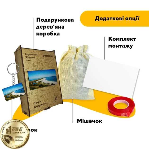 Дерев'яний фігурний пазл острів Джарилгач, А1, Дерев'яна коробка 500+ елементів - Фото 5 Дерев'яний фігурний пазл острів Джарилгач, А1, Дерев'яна коробка 500+ елементів - изображение 5