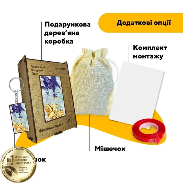 Дерев'яний фігурний пазл Фінальна Битва, А3, Дерев'яна коробка 200 елементів - изображение 5