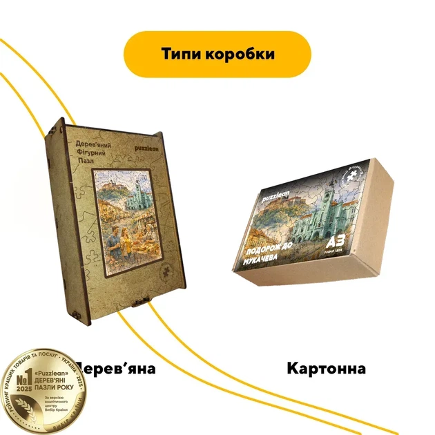 Дерев'яний фігурний пазл Подорож в Мукачево, А2, Картонна коробка 300+ елементів - Фото 4 Дерев'яний фігурний пазл Подорож в Мукачево, А2, Картонна коробка 300+ елементів - изображение 4