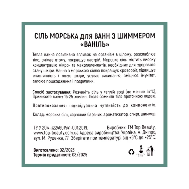 Соль для ванны Top Beauty с шиммером с ароматом ванили - Фото 2 Соль для ванны Top Beauty с шиммером с ароматом ванили - изображение 2