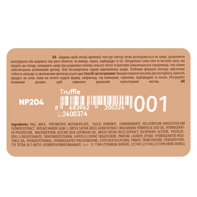 Контуринг для лица кремовый Neverti Creamy Dimension Waterproof Contrast Contour (NP204), 004 Terracota Tan Терракотовый - Фото 4 Контуринг для лица кремовый Neverti Creamy Dimension Waterproof Contrast Contour (NP204), 004 Terracota Tan Терракотовый - изображение 4