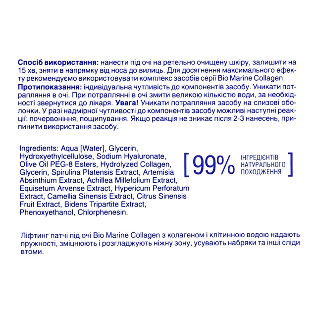 Лифтинг патчи для кожи вокруг глаз Mr. Scrubber Bio Marine Collagen с коллагеном и клеточной водой 100 шт - изображение 4