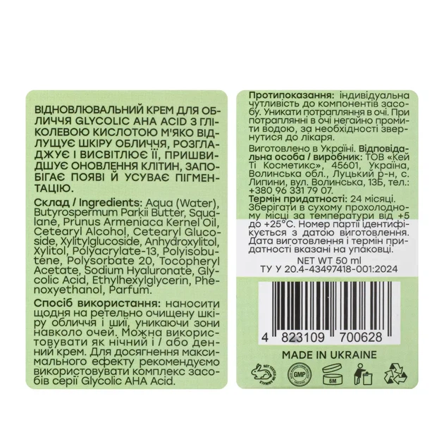 Крем для лица восстанавливающий Hollyskin Glycolic AHA Acid с гликолевой кислотой 50 мл 0213h - Фото 3 Крем для лица восстанавливающий Hollyskin Glycolic AHA Acid с гликолевой кислотой 50 мл 0213h - изображение 3