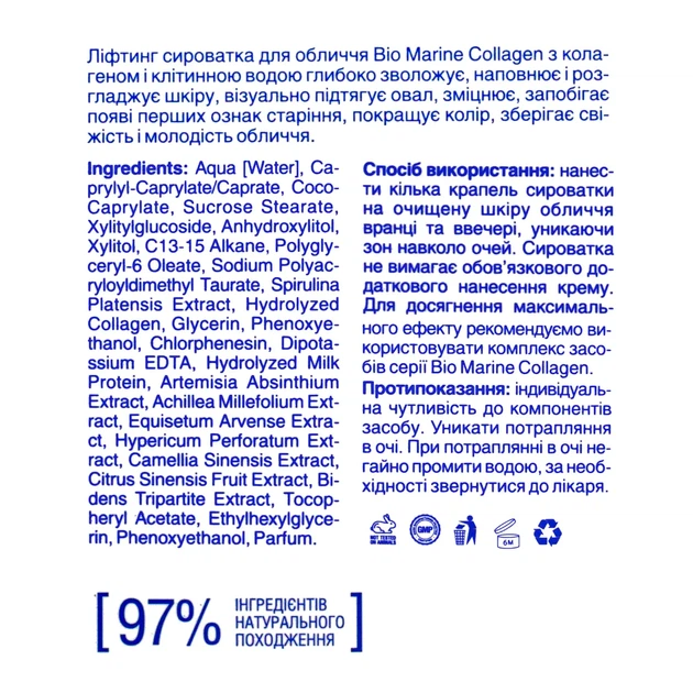 Ліфтинг сироватка для обличчя Mr. Scrubber Bio Marine Collagen з колагеном та клітинною водою 30 мл - зображення 3