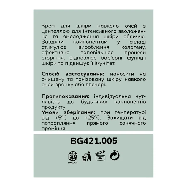 Крем для кожи вокруг глаз увлажняющий Bogenia Centella с центеллой 30 мл BG421.005 - изображение 4