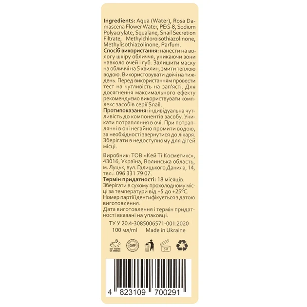 Маска для обличчя Hollyskin Snail Face Mask з муцином равлики 100 мл - зображення 3