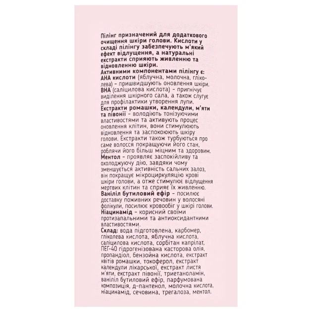 Пилинг для жирной кожи головы Top Beauty Scalp Peel AHA and BHA Acids 150 мл - изображение 3