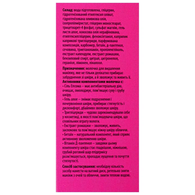 Молочко для демакіяжу Top Beauty Make-Up Remover Milk, 200 мл - зображення 5