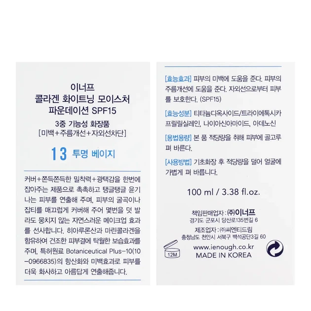 Тональный крем для лица осветляющий Enough 3 в 1 Сollagen Moisture Foundation SPF 15 100 мл, № 21 Песочно-бежевый - Фото 4 Тональный крем для лица осветляющий Enough 3 в 1 Сollagen Moisture Foundation SPF 15 100 мл, № 21 Песочно-бежевый - изображение 4