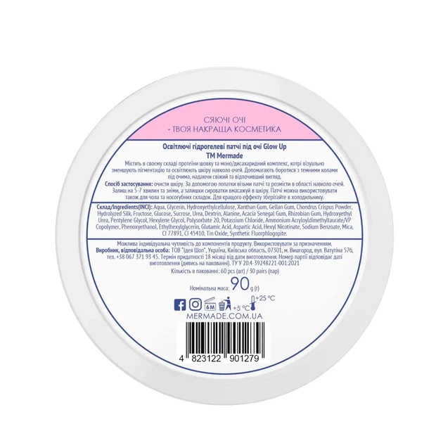 Патчи для кожи вокруг глаз осветляющие Silk protein & Mono- and Disaccharies complex 60 шт Mermade - изображение 5