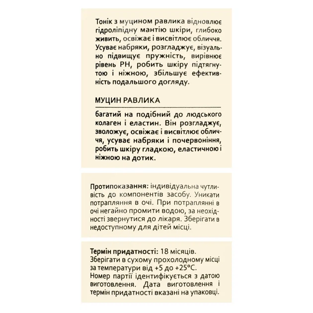 Тоник для лица Hollyskin Snail Skin Toner с муцином улитки 250 мл - Фото 2 Тоник для лица Hollyskin Snail Skin Toner с муцином улитки 250 мл - изображение 2