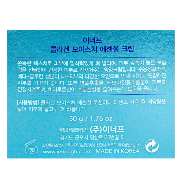 Увлажняющий крем для лица Enough Collagen с коллагеном 50 мл - изображение 7