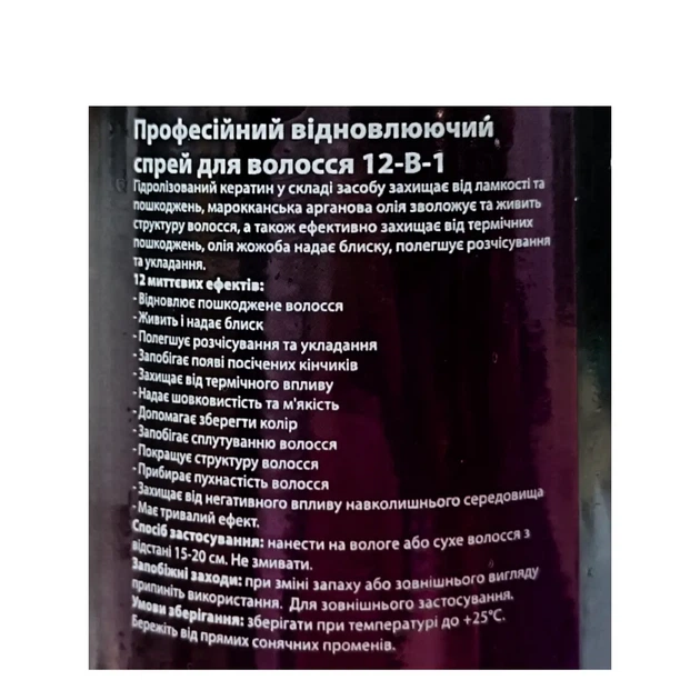 Професійний спрей для волосся відновлювальний Bogenia 12 в1 BG407 - зображення 2