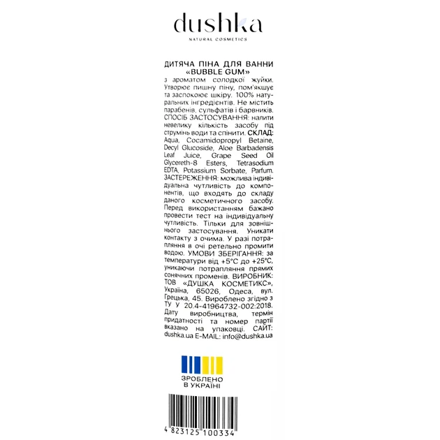 Пена для ванны Dushka "Bubble Gum" для детей от 0 лет 500 мл - изображение 2