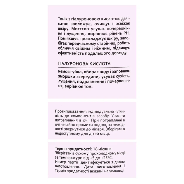Тоник для лица Hollyskin Hyaluronic Acid Skin Toner с гиалуроновой кислотой 250 мл - Фото 2 Тоник для лица Hollyskin Hyaluronic Acid Skin Toner с гиалуроновой кислотой 250 мл - изображение 2
