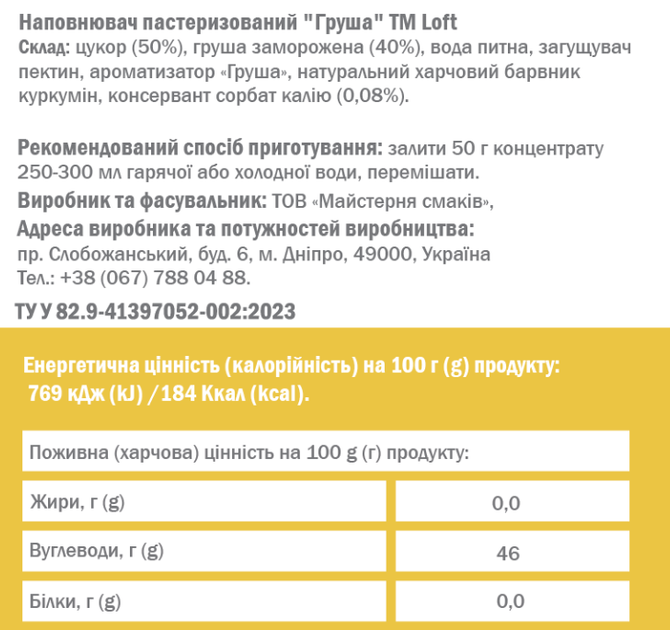 Фруктовая база для напитков LOFT Груша 1.1 кг (4823113304942) - изображение 2