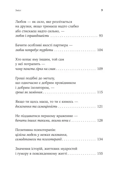 Носсрат Пезешкіан - Якщо хочеш мати те, чого ніколи не мав, то зроби те, чого ніколи не робив. Історії та життєві мудрості - изображение 4