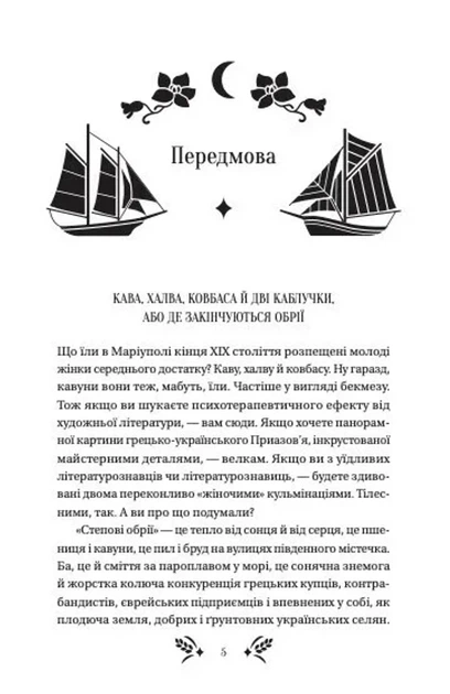 Людмила Коваленко - Степові обрії - зображення 4