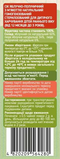 Сок натуральный Galicia Baby Яблоко-Клубника с мякотью для детей от 12 месяцев 0.2 л (20209564280) - изображение 2