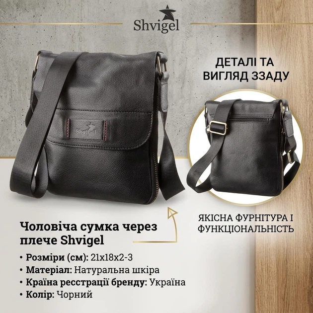 Мужская кожаная сумка мессенджер для документов и города SHVIGEL bg191fash13 Черная - Фото 4 Мужская кожаная сумка мессенджер для документов и города SHVIGEL bg191fash13 Черная - изображение 4