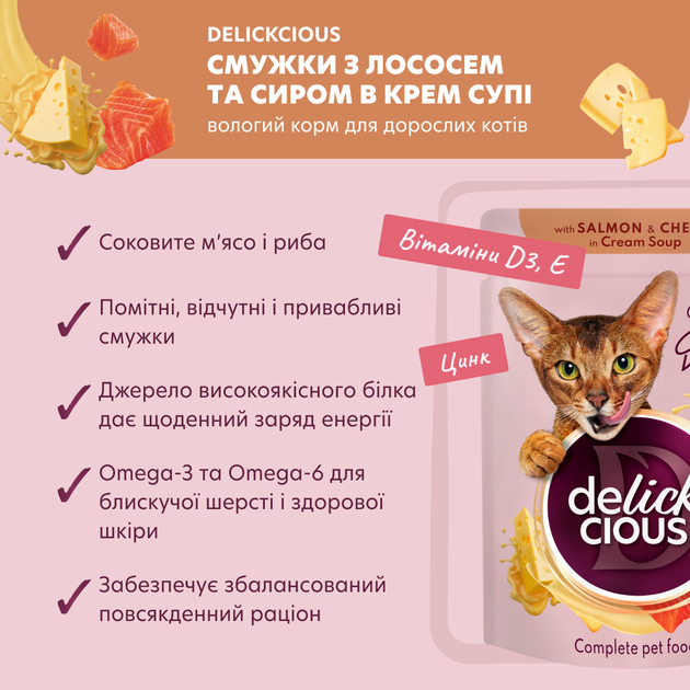 Консервированный корм Delickcious Полоски с лососем и сыром в крем-супе 85 г (D6251402) - Фото 2 Консервированный корм Delickcious Полоски с лососем и сыром в крем-супе 85 г (D6251402) - изображение 2