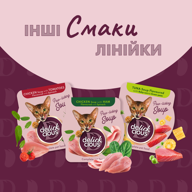 Консервированный корм Delickcious Суп из сардины с креветками и добавлением тыквы 80 г (D6251303) - изображение 6