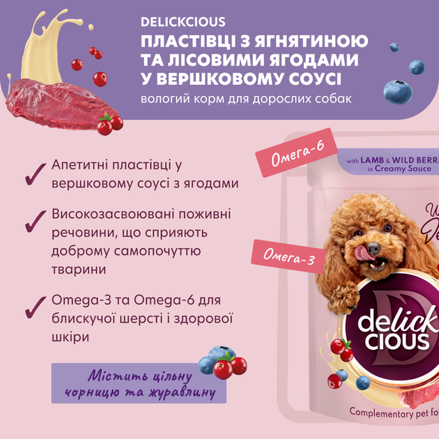 Консервированный корм Delickcious Хлопья с ягненка и лесными ягодами в сливочном соусе 80 г (D6211502) - Фото 2 Консервированный корм Delickcious Хлопья с ягненка и лесными ягодами в сливочном соусе 80 г (D6211502) - изображение 2
