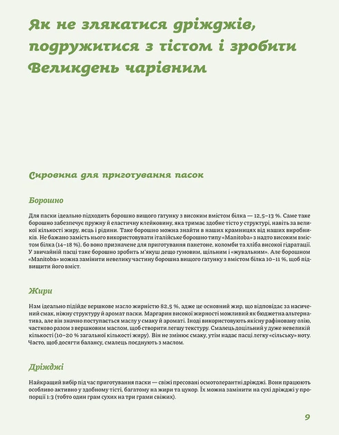 Великодня випічка - зображення 6