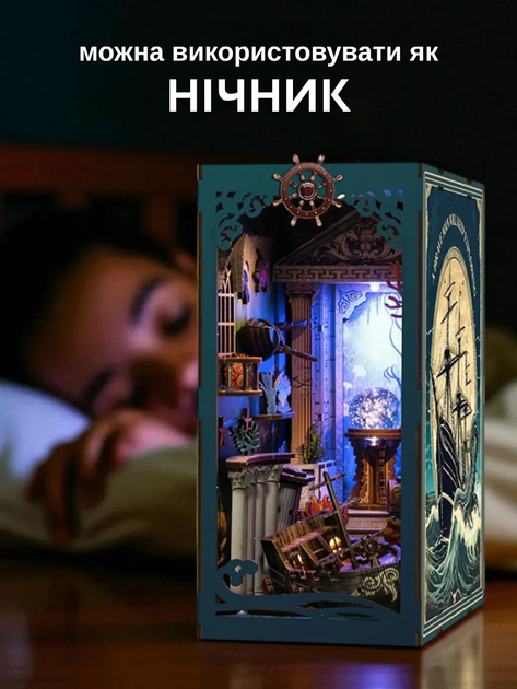 Бук Нук конструктор Румбокс “Таємниці морських глибин” - 3D DIY Book Nook мініатюрний будиночок з LED підсвіткою та деталізованим інтер’єром - зображення 8