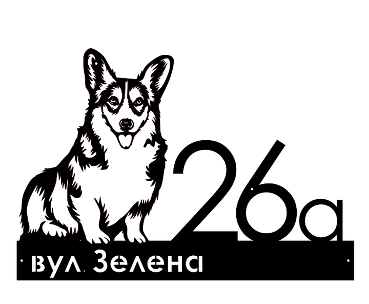 Адресная табличка 47, Собака корги, табличка с названием улицы - Фото 1 Адресная табличка 47, Собака корги, табличка с названием улицы - изображение 1