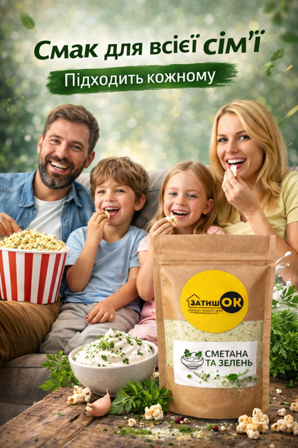 Приправа для попкорна сметана и зелень ЗатишОК 50 г посыпка порошок для попкорна и снеков со вкусом сметаны и зелени для дома кино перекусов - изображение 4