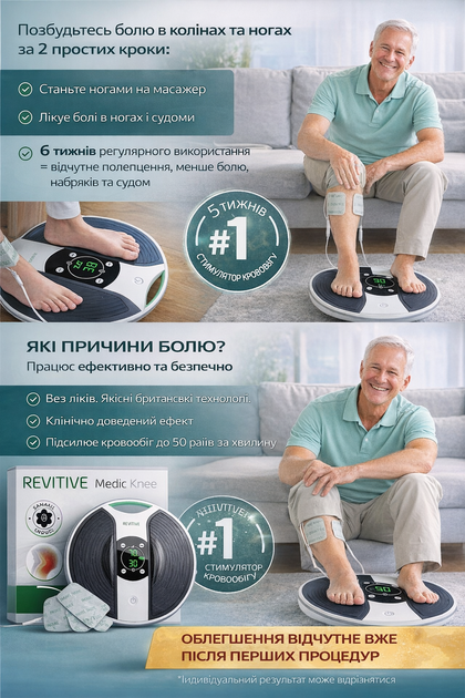 Электростимулятор для колен Revitive Medic Knee, Снятие боли и отеков, Без медикаментов - изображение 2