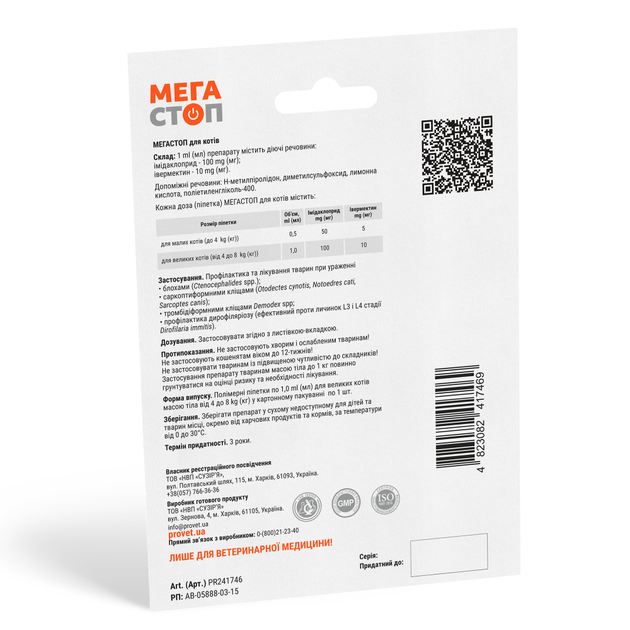 Краплі на холку для котів ProVET «Мега Стоп» від 4 до 8 кг, 1 піпетка (від зовнішніх та внутрішніх паразитів) - изображение 3