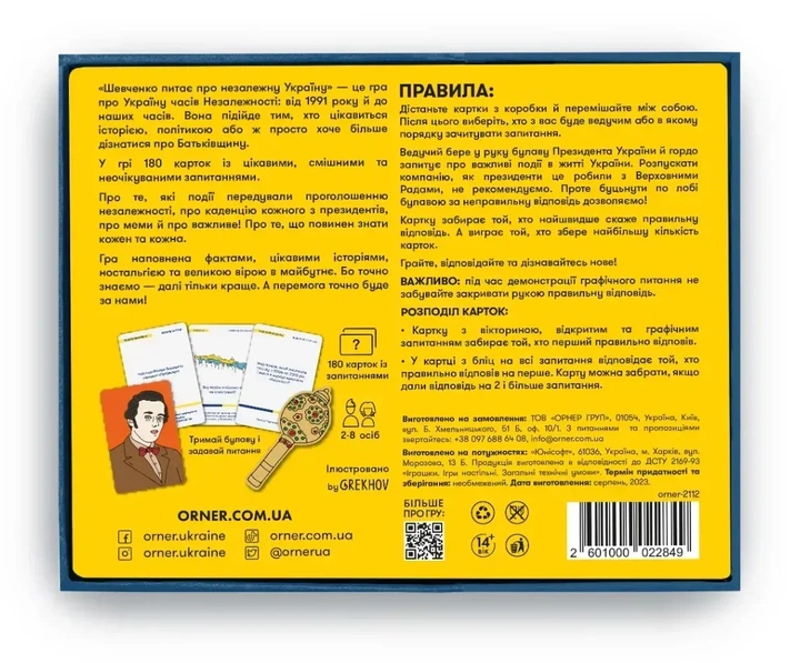 Настольная игра Шевченко спрашивает о Независимой Украине - изображение 2