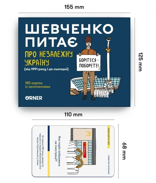 Настольная игра Шевченко спрашивает о Независимой Украине - изображение 4
