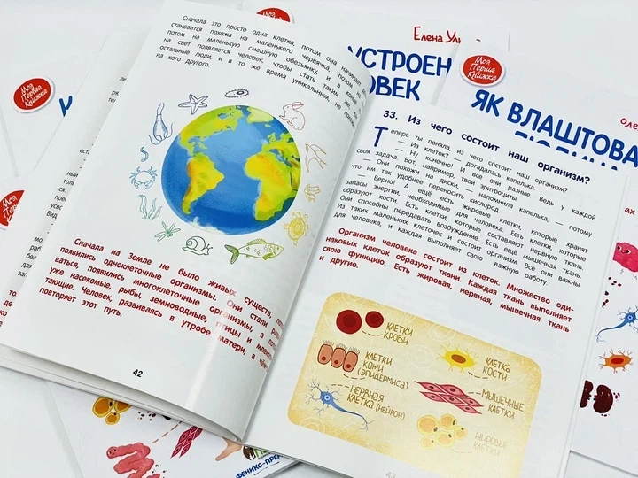 Книга Как устроен человек - изображение 2