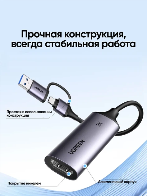 HDMI Video Capture Card UGREEN 2K 30Hz USB 3.0/USB-C (відеозахоплення, стрімінг, запис) - изображение 3