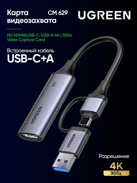 HDMI Video Capture Card UGREEN 2K 30Hz USB 3.0/USB-C (відеозахоплення, стрімінг, запис) - изображение 4