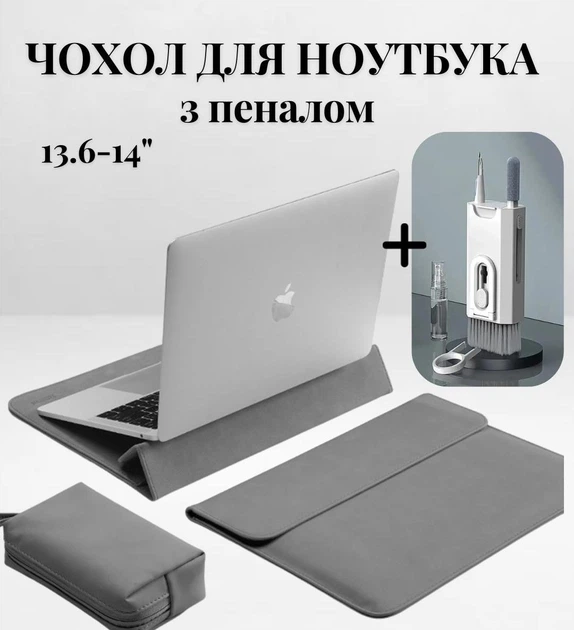 Чехол-конверт для ноутбука 13.6–14" серый + многофункциональный набор 8 в 1 для чистки электроники — защитный чехол для MacBook Air, MacBook Pro, клавиатуры, наушников, монитора и смартфона - Фото 1 Чехол-конверт для ноутбука 13.6–14" серый + многофункциональный набор 8 в 1 для чистки электроники — защитный чехол для MacBook Air, MacBook Pro, клавиатуры, наушников, монитора и смартфона - изображение 1