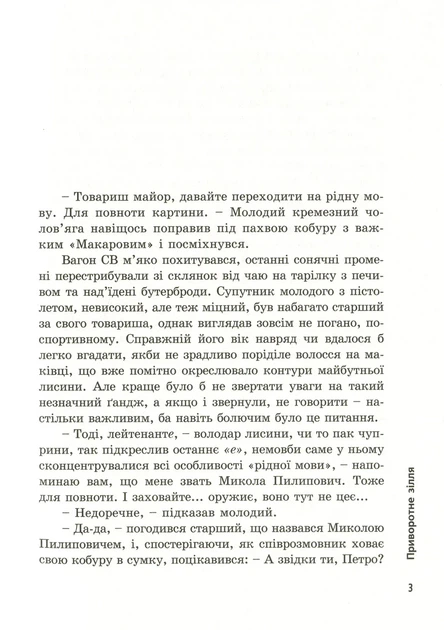 Книга «Приворотне зілля». Автор - Брати Капранови - Фото 4 Книга «Приворотне зілля». Автор - Брати Капранови - зображення 4