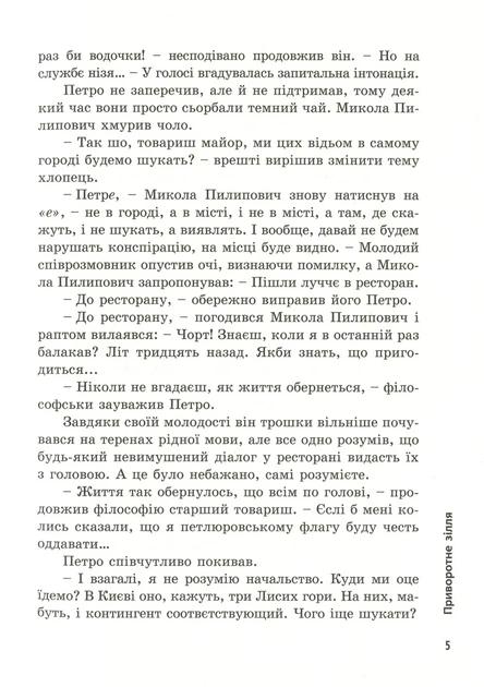 Книга «Приворотне зілля». Автор - Брати Капранови - Фото 6 Книга «Приворотне зілля». Автор - Брати Капранови - зображення 6
