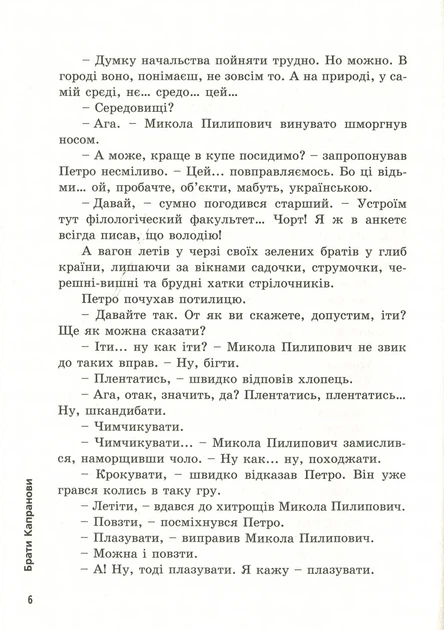 Книга «Приворотне зілля». Автор - Брати Капранови - Фото 7 Книга «Приворотне зілля». Автор - Брати Капранови - зображення 7