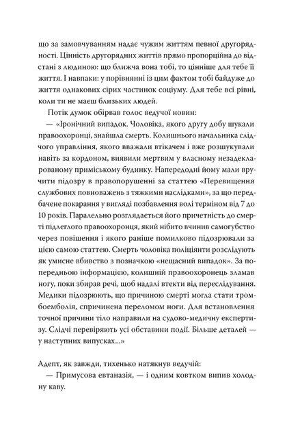 Книга «Порожній пазл». Автор - Дмитро Палій - изображение 8