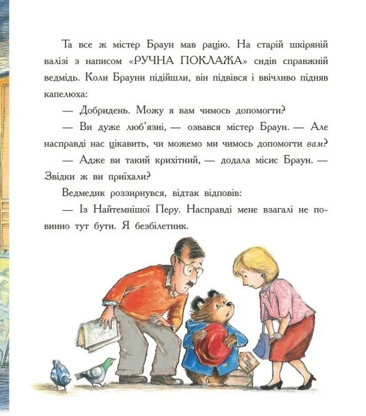 Книга «Паддінгтон. Велика книга нових історій». Автор - Майкл Бонд - Фото 6 Книга «Паддінгтон. Велика книга нових історій». Автор - Майкл Бонд - изображение 6