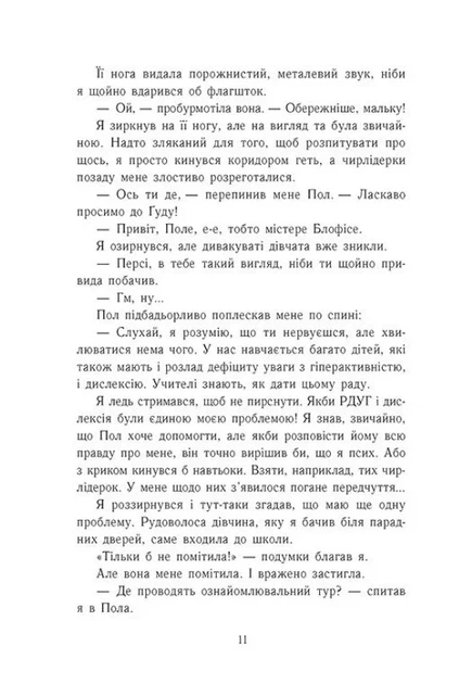 Книга «Персі Джексон. Битва в Лабіринті. Книга 4». Автор - Рік Ріордан - изображение 6