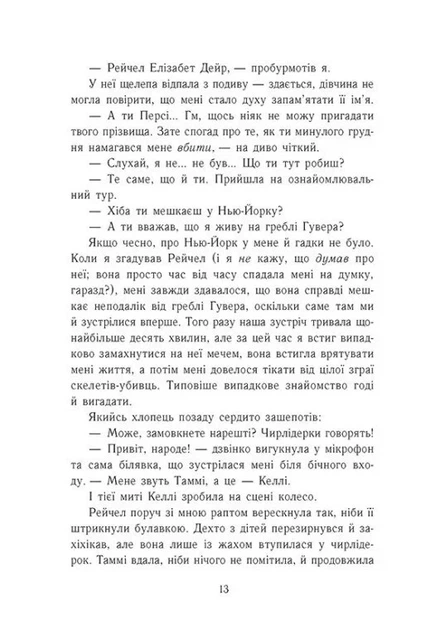 Книга «Персі Джексон. Битва в Лабіринті. Книга 4». Автор - Рік Ріордан - изображение 8